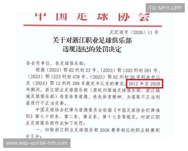 中国足协对13家俱乐部实施扣分处罚，主要涉及假赌黑问题